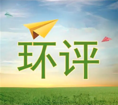 兩個(gè)企業(yè)合并后，原來的環(huán)評(píng)是否有效？