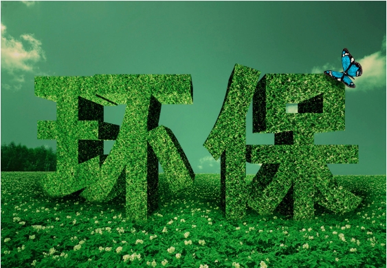 涉水、氣、固、修復(fù)、監(jiān)測等六大領(lǐng)域 | 87項國家綠色低碳先進技術(shù)成果目錄發(fā)布！