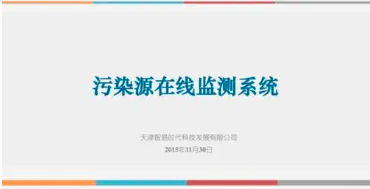 什么是污染源監(jiān)測(cè)？