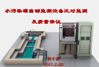 如何發(fā)現(xiàn)廢水在線監(jiān)測(cè)造假？