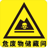 未設(shè)置危廢識(shí)別標(biāo)志，罰14.5萬(wàn)！注意7月前更換新的危廢識(shí)別標(biāo)志