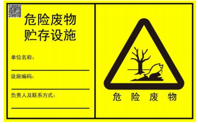 新國標(biāo)！危廢標(biāo)識牌定制！