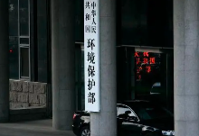 匯總 | 生態(tài)環(huán)境部88項(xiàng)規(guī)章試行時(shí)間，附官方原文下載鏈接