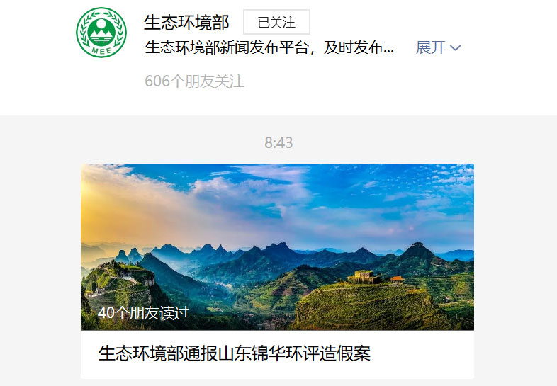 第三方環(huán)保服務(wù)機(jī)構(gòu)造假？有期徒刑三年，罰金五十萬！