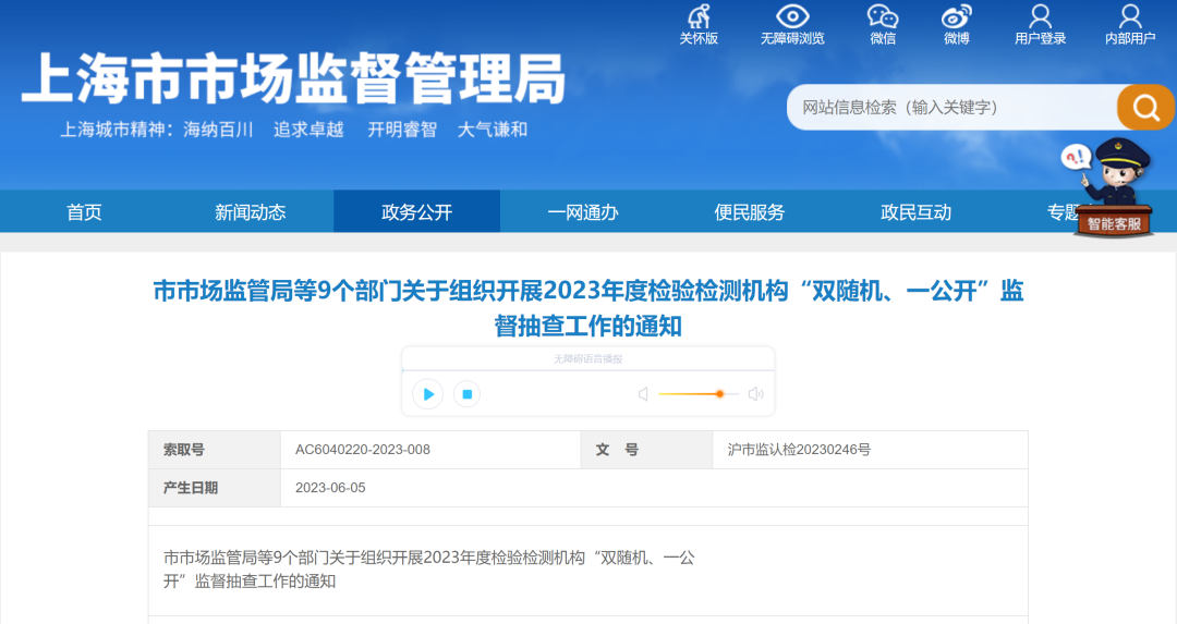 9部門開展檢驗(yàn)檢測(cè)機(jī)構(gòu)“雙隨機(jī)、一公開”監(jiān)督抽查工作（附自查表）