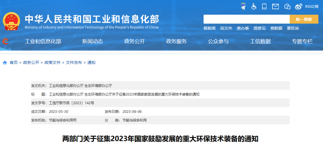 兩部委：鼓勵推薦揮發(fā)性有機物處理及多種污染物協(xié)同控制技術裝備