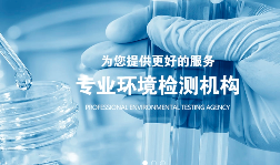 偽造數(shù)據(jù)！罰款+停業(yè)整頓！第三方檢測弄虛作假案例匯總