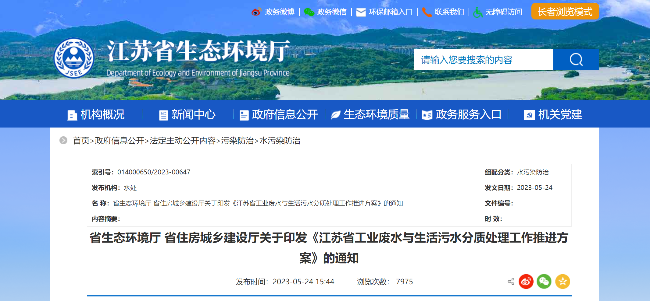 江蘇發(fā)文推動(dòng)工業(yè)廢水、生活污水分質(zhì)處理：部分行業(yè)BOD?、CODcr排放濃度可放寬