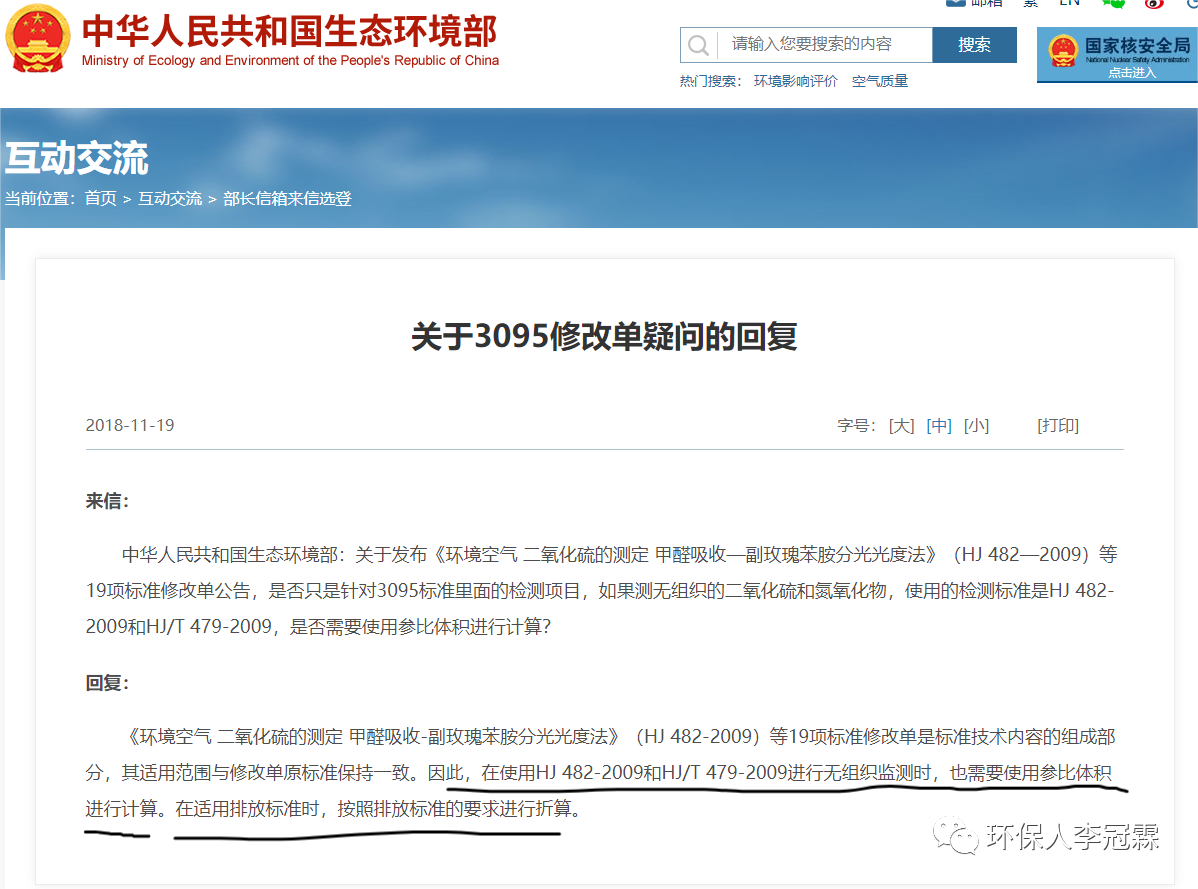 大氣污染物采樣時(shí)候，到底該用哪個(gè)體積？傻傻分不清了