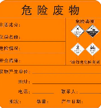 《危險(xiǎn)廢物豁免管理清單》的問題解答來(lái)啦！