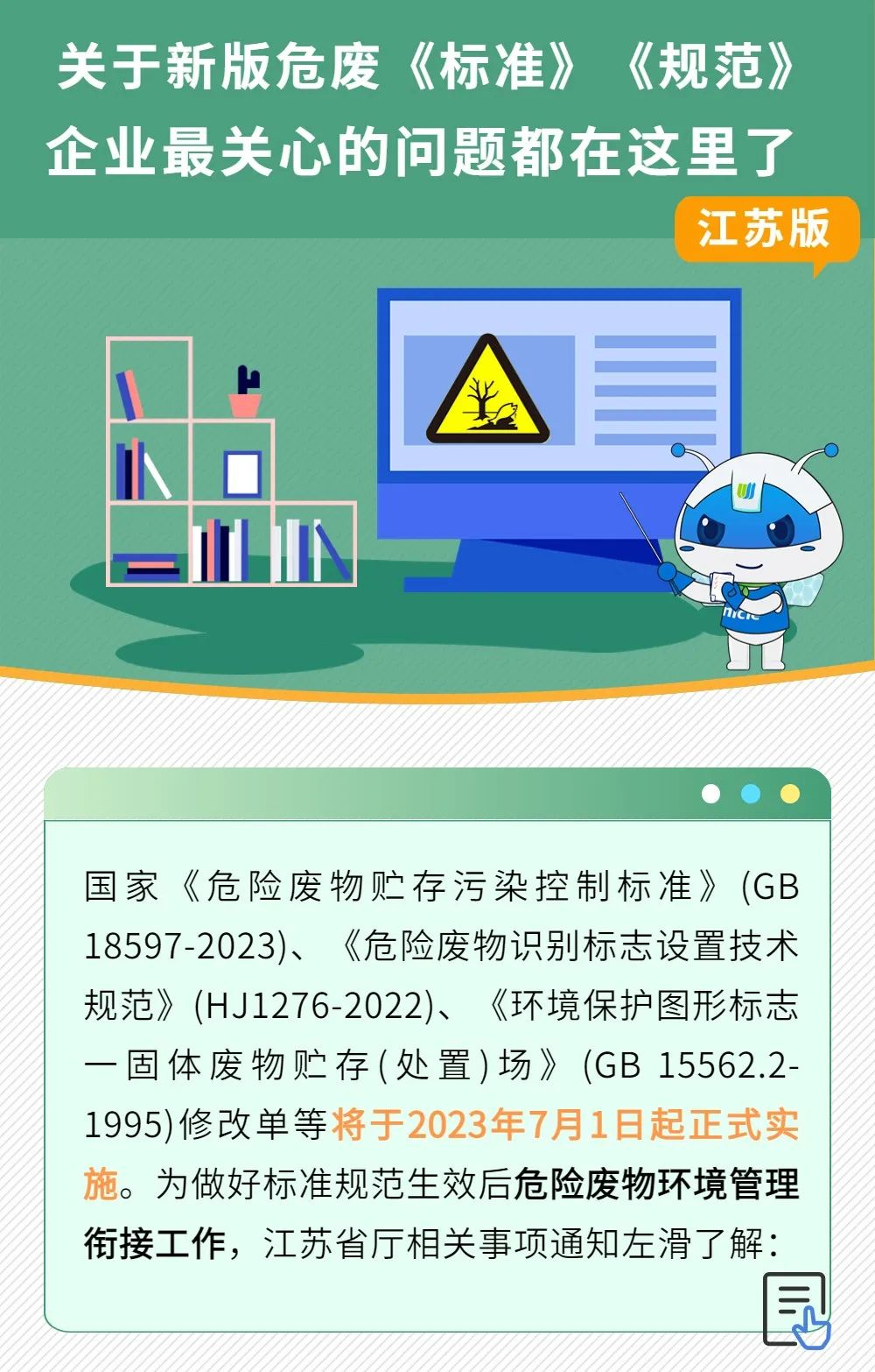 你最關(guān)心的關(guān)于7月1日實(shí)施的危廢新規(guī)，一次講清楚