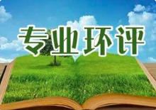 可以補(bǔ)辦環(huán)評手續(xù)嗎？