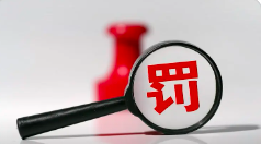 9家企業(yè)因環(huán)境違法被市局實(shí)名通報(bào)