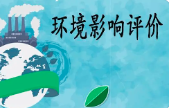 環(huán)境影響登記表類建設(shè)項目非法排污，應(yīng)該如何處罰？