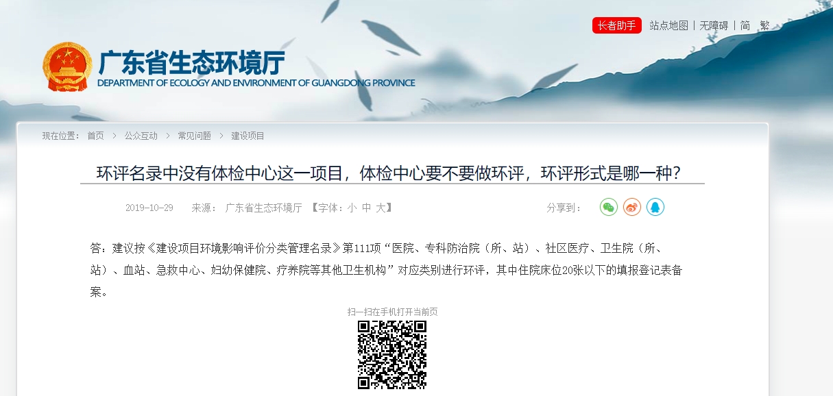 環(huán)評名錄中沒有體檢中心這一項(xiàng)目，體檢中心要不要做環(huán)評，環(huán)評形式是哪一種？